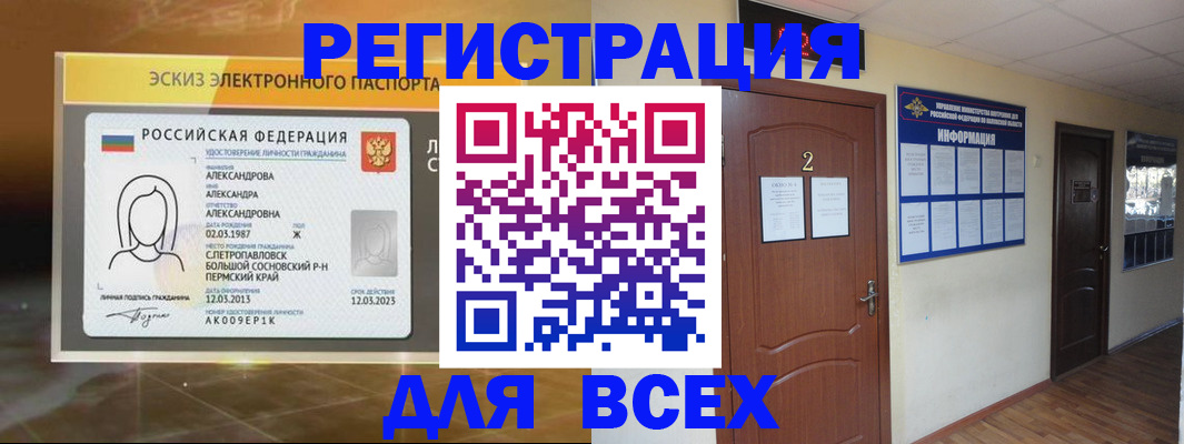 временная регистрация для школы в Воронежской области