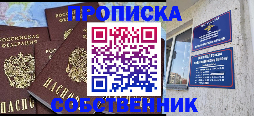 прописка от собственника в Воронежской области